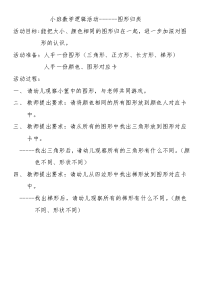 小班数学逻辑活动.doc