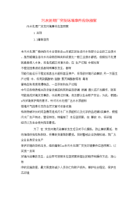 污水处理厂突发环境事件应急预案