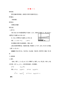 高中数学 23(对数函数)教案八 苏教版必修1  教案