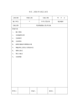 现浇箱梁三级施工技术交底样本