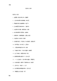 短的名人名言