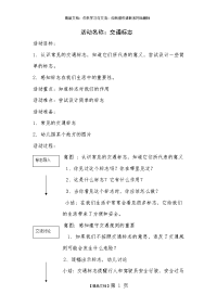 中班教案：交通标志