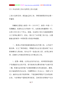 业务员工作计划书及工作计划表