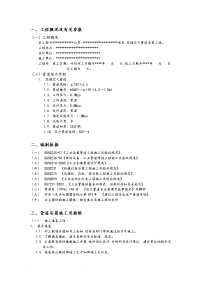 压缩空气管道工程施工组织设计方案