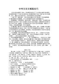 中考文言文答题技巧