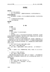 高中语文人教版必修四全套教案