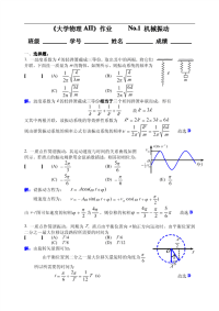 大学物理二——1