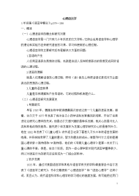 心理语言学(岑运强)—语言学概论