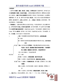 新课标备考2012年中考生物复习知识点人体的营养