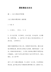 厚积薄发文言文