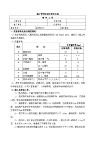 砌体施工技术交底(标准模板)