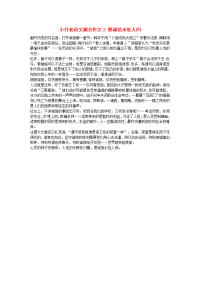 小升初语文满分作文2 愿诚信永驻人间