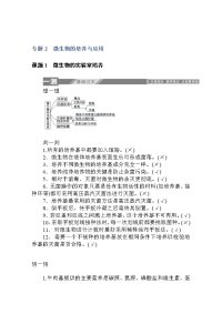 2019-2020学年生物人教版选修1同步检测：专题2-课题1　微生物的实验室培养