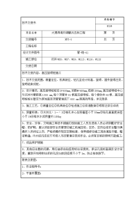 高压旋喷桩施工技术交底