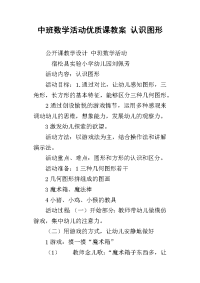 中班数学活动优质课教案 认识图形