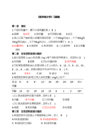 《医学统计学》习题集