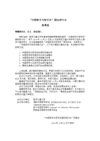 中国哲学与哲学史国际研讨会