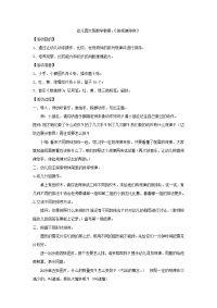 幼儿园大班数学教案：《按规律排序》.doc