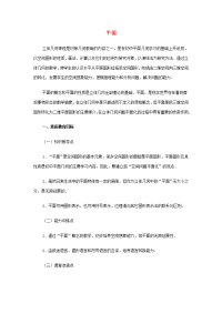 高中数学 平面教时教案 旧人教版 教案