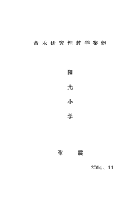 小学音乐《那达慕之歌》教案