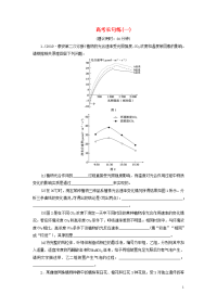 新高考2020高考生物二轮复习第五部分高考长句练高考长句练一202003190250