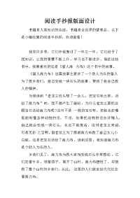 阅读手抄报版面设计