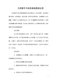 大班数学丰收的果园教案反思