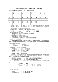 2011-2012学年度上学期期中高二生物试卷