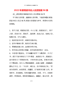 2022年通用读书名人名言集锦96条