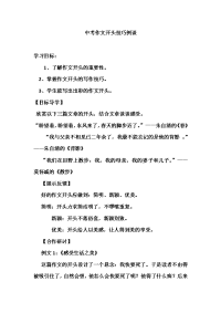 语文苏教版九年级下册中考作文开头技巧例谈