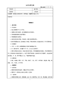 地砖施工技术交底记录