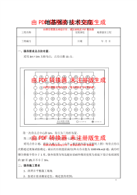 强夯施工技术交底