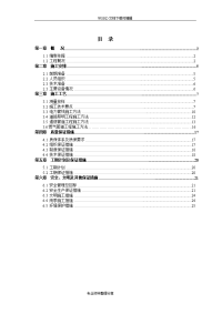 市政道路电力、照明、通信管道工程施工组织设计方案