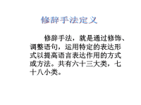 《高中语文修辞手法》PPT课件