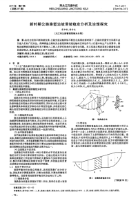 新时期公路路堑边坡滑坡稳定分析及治理探究.pdf