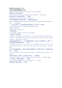 英语写作高分引用的名人名言.doc