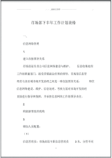 市场部下半年精品工作计划表格.pdf