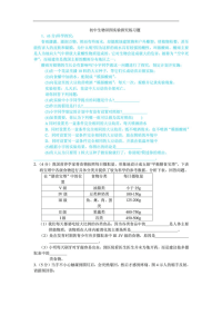 初中生物实验探究题练习及答案