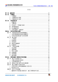 宁波杭州湾新区跨境电商仓储(一期)项目施工组织设计