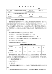 基床表层级配碎石施工技术交底