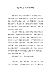 高中文言文阅读训练