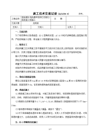 沥青路面施工技术交底记录表