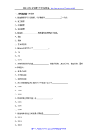 2012年公路监理工程师考试隧道工程模拟试题和答案(2)