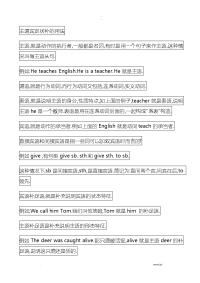 英语语法_主谓宾定状补的用法