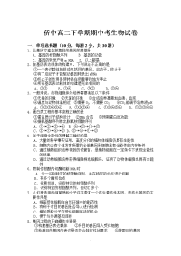 华侨中学2011-2012学年第二学期期中考试生物试卷