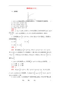 【高考调研】2012高考数学精品复习 课时作业(十六)