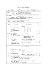 高中体育田径教案