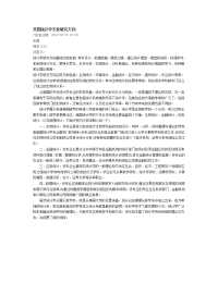 美国统计学研究方向