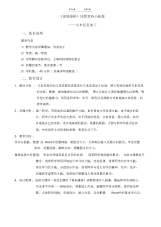 【教案】高中信息技术文本信息加工教案沪教版