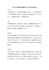 名人名言经典语录摘抄大全